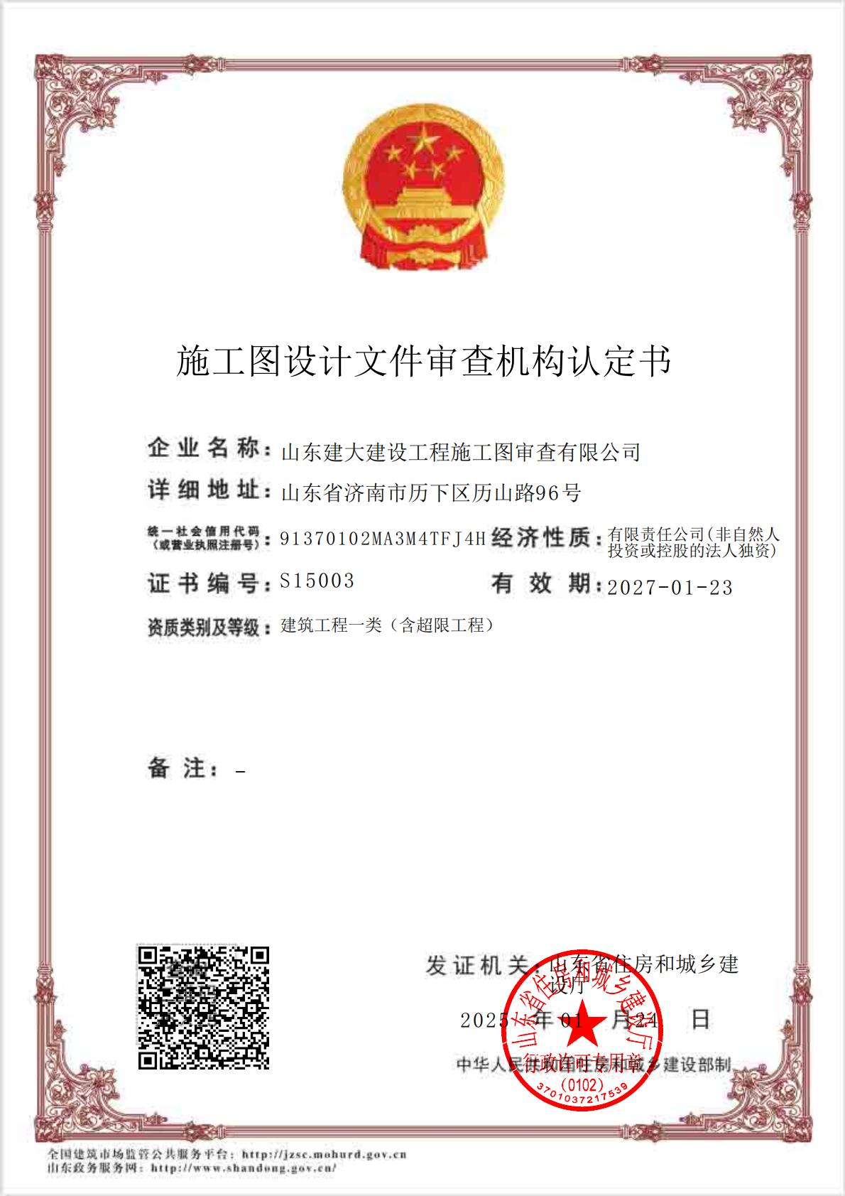 2025新資質(zhì)證書_00.jpg